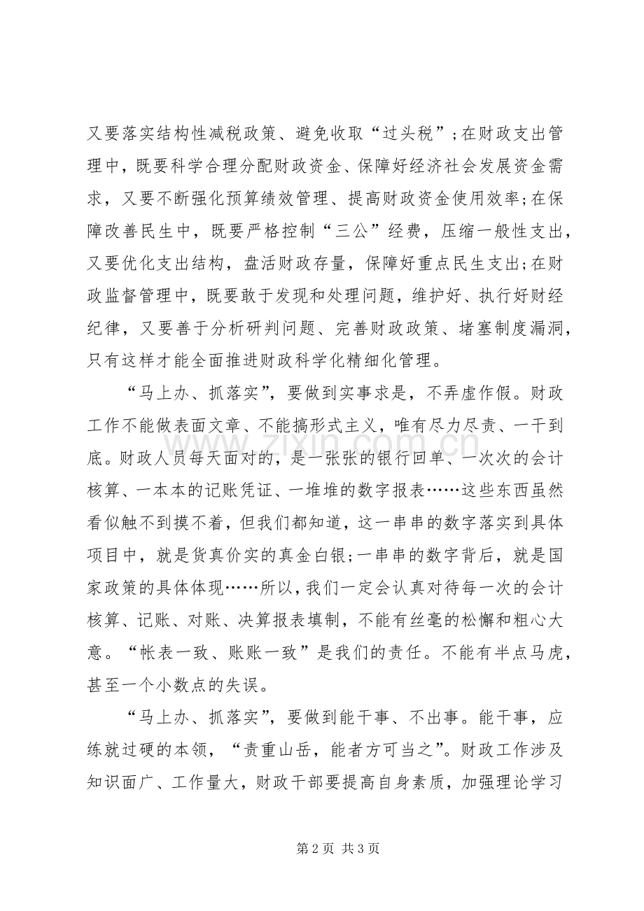 财政局干部学习XX年市党代会精神演讲稿范文.docx_第2页