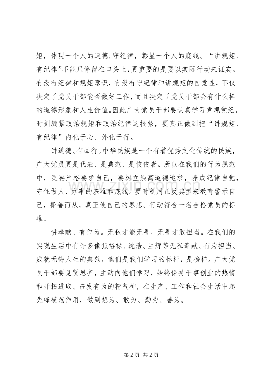 关于建党95周年的致辞演讲稿：坚持四讲四有争做合格党员.docx_第2页