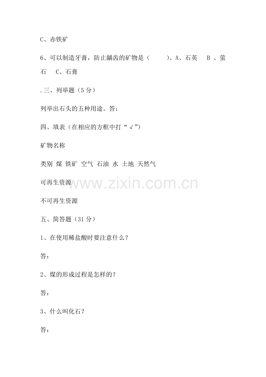 五年级科学下册第四单元测试题.docx_第2页