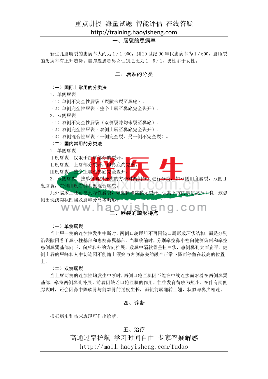 第10单元 先天性唇裂、腭裂与面裂.doc_第2页