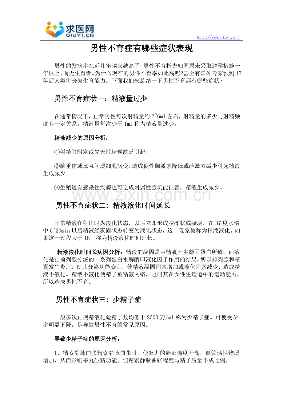 男性不育症有哪些症状表现.doc_第1页