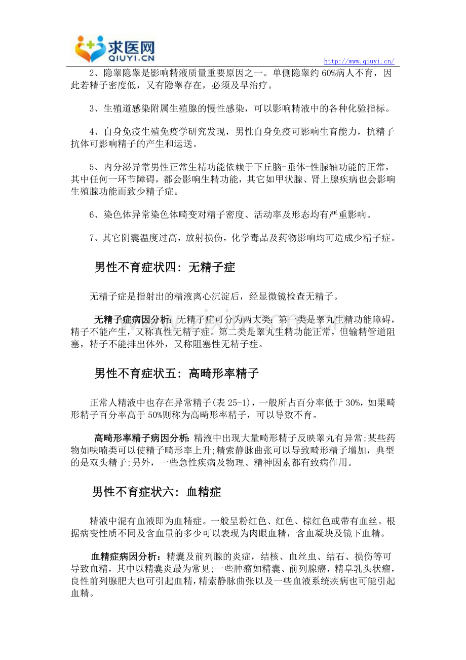 男性不育症有哪些症状表现.doc_第2页
