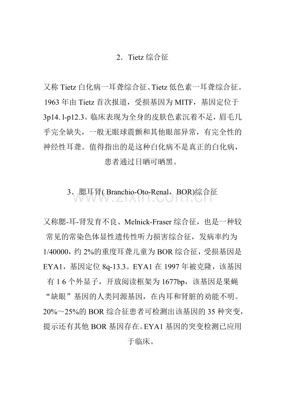什么是常染色体显性遗传性耳聋(杭州惠耳听力).doc_第2页