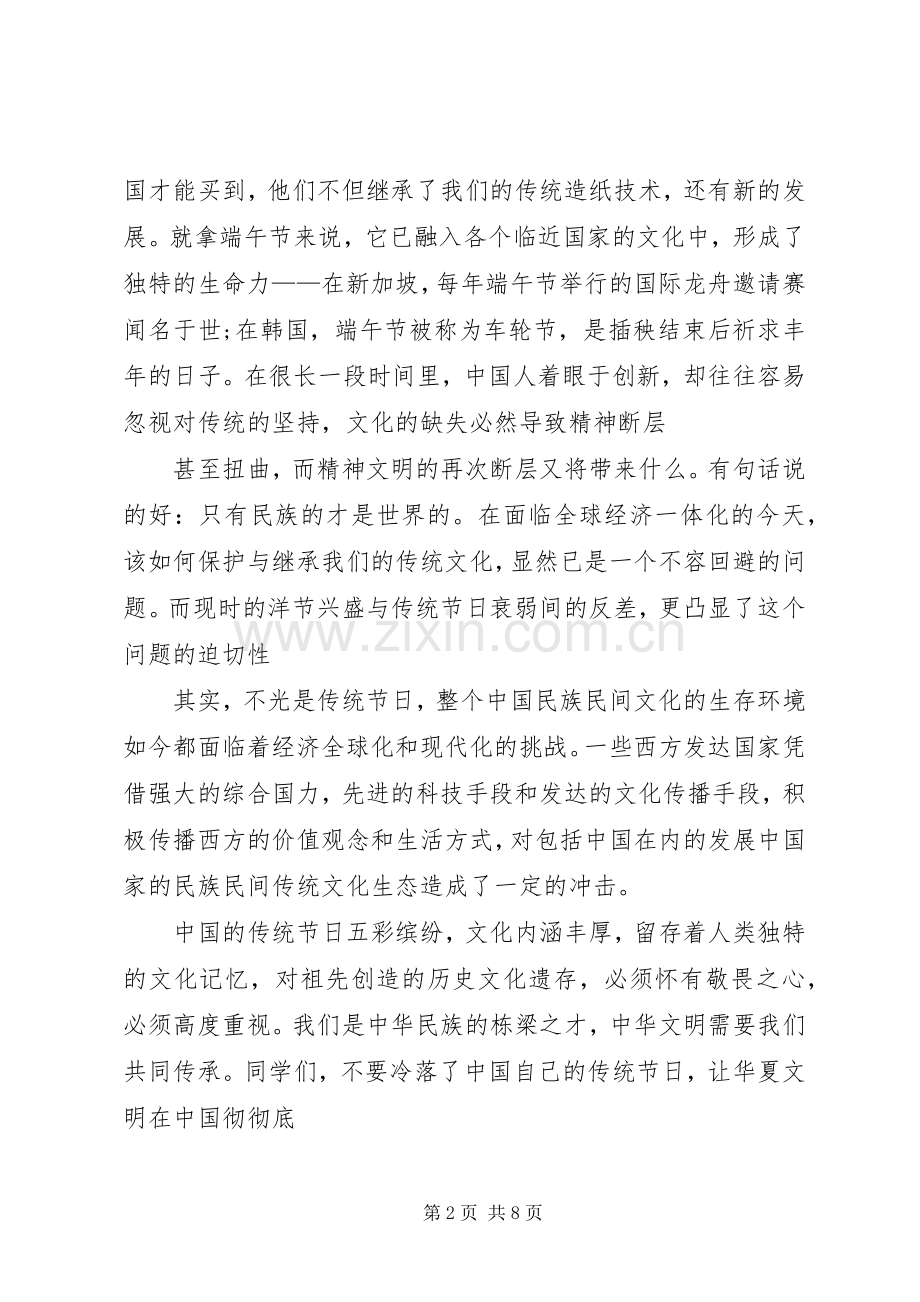 17端午节活动致辞演讲稿.docx_第2页