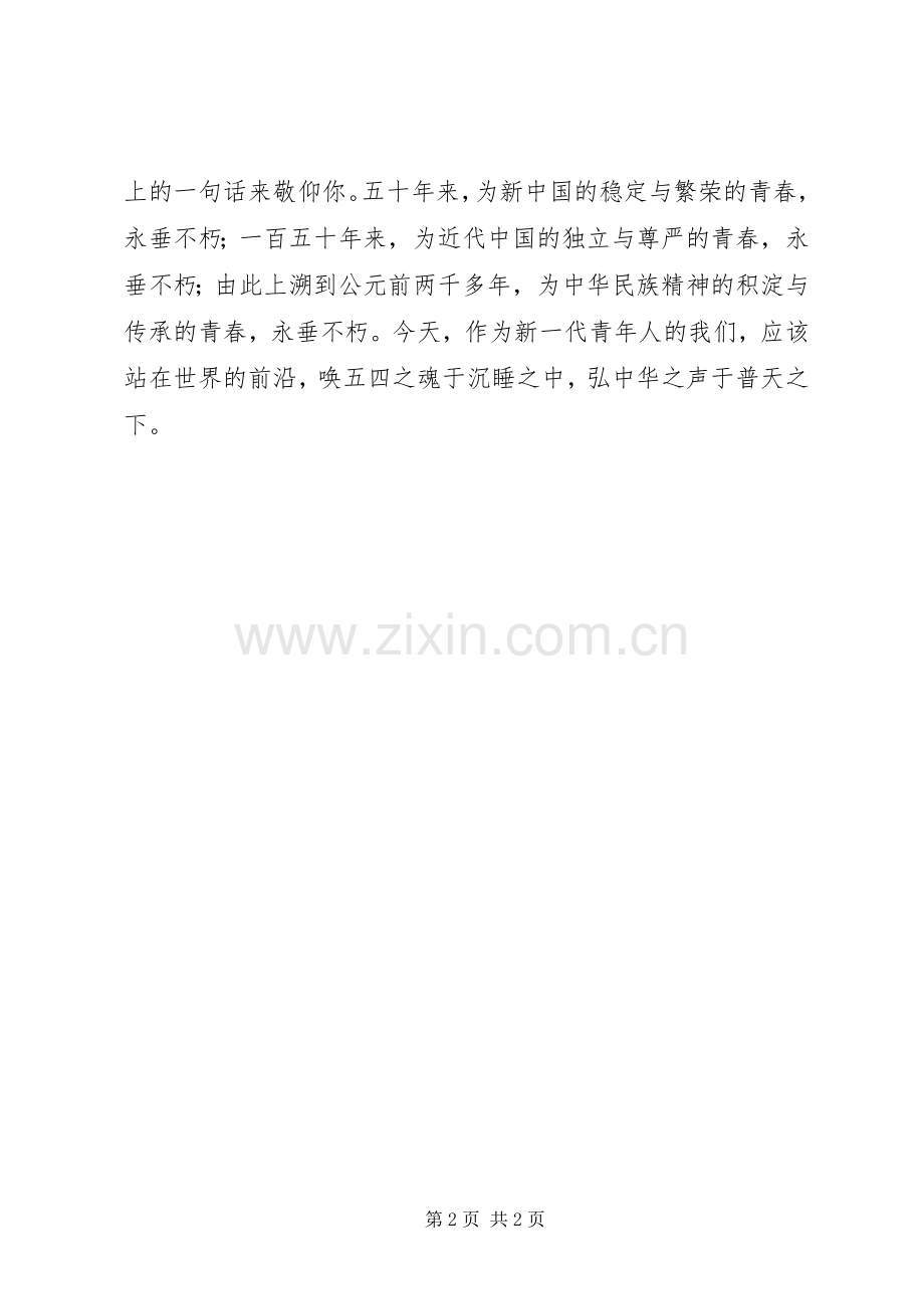 不朽的光芒演讲.docx_第2页