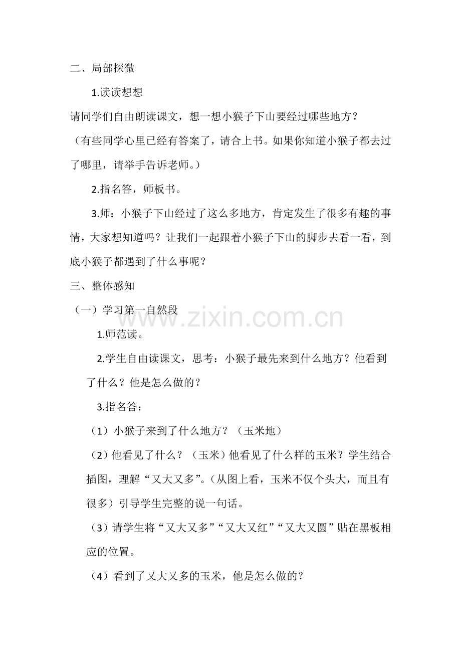 小猴子下山教案.docx_第2页