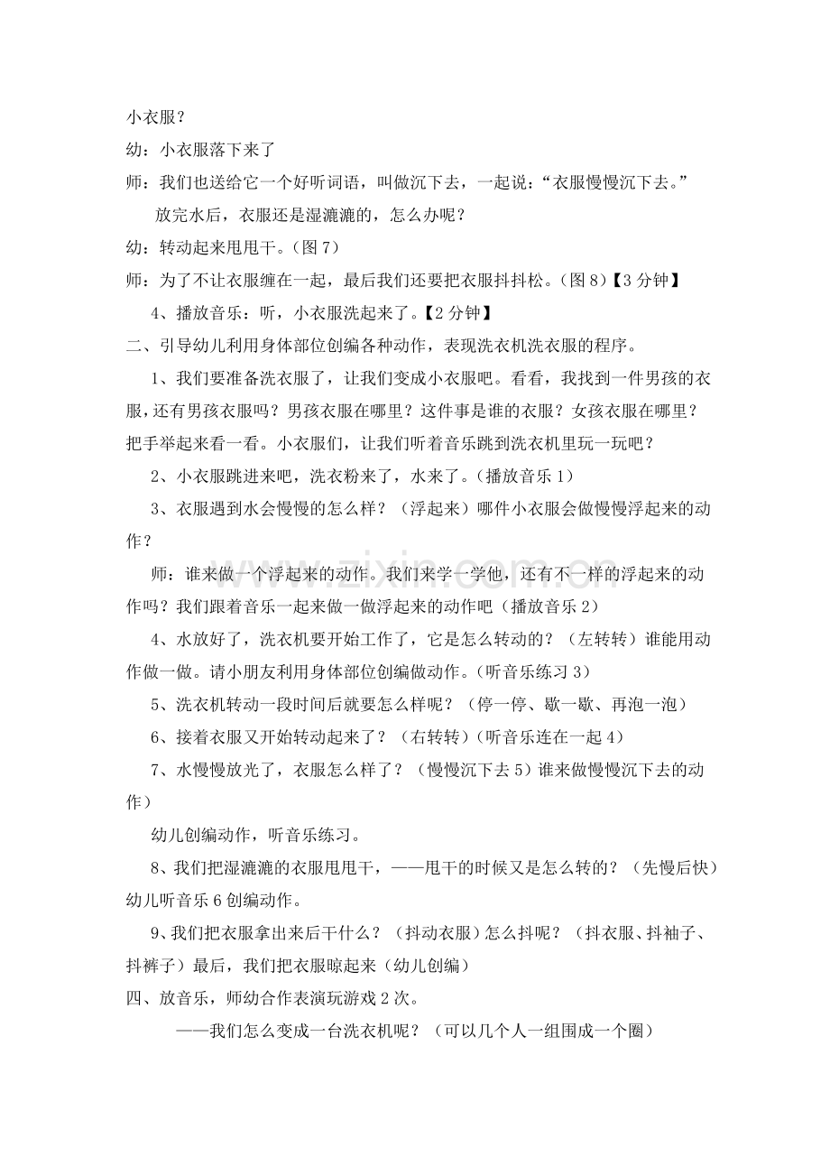 中班律动《洗衣机》.doc_第2页