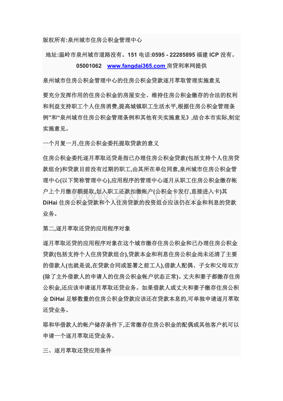 委托逐月萃取支付住房抵押贷款本金及利息指南.doc_第2页