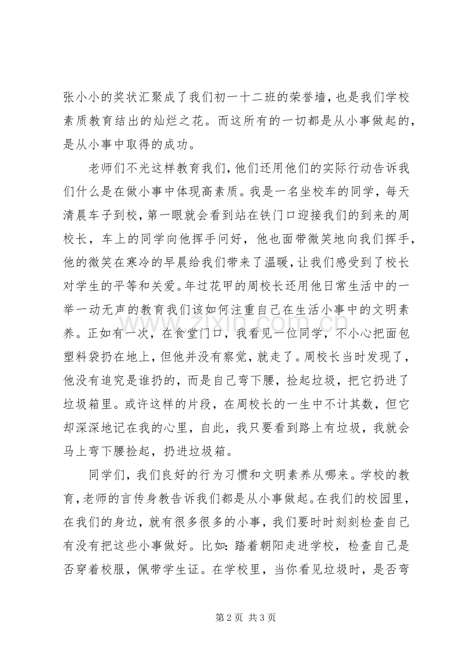 从小事做起共青团培训演讲.docx_第2页