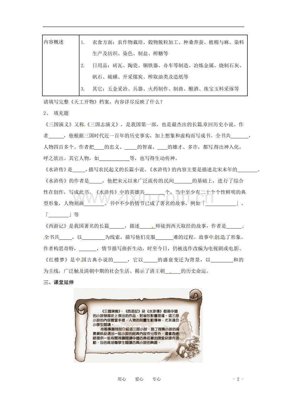 七年级历史下册-第22课《科学技术与世俗文学》达标检测-北师大版.doc_第2页