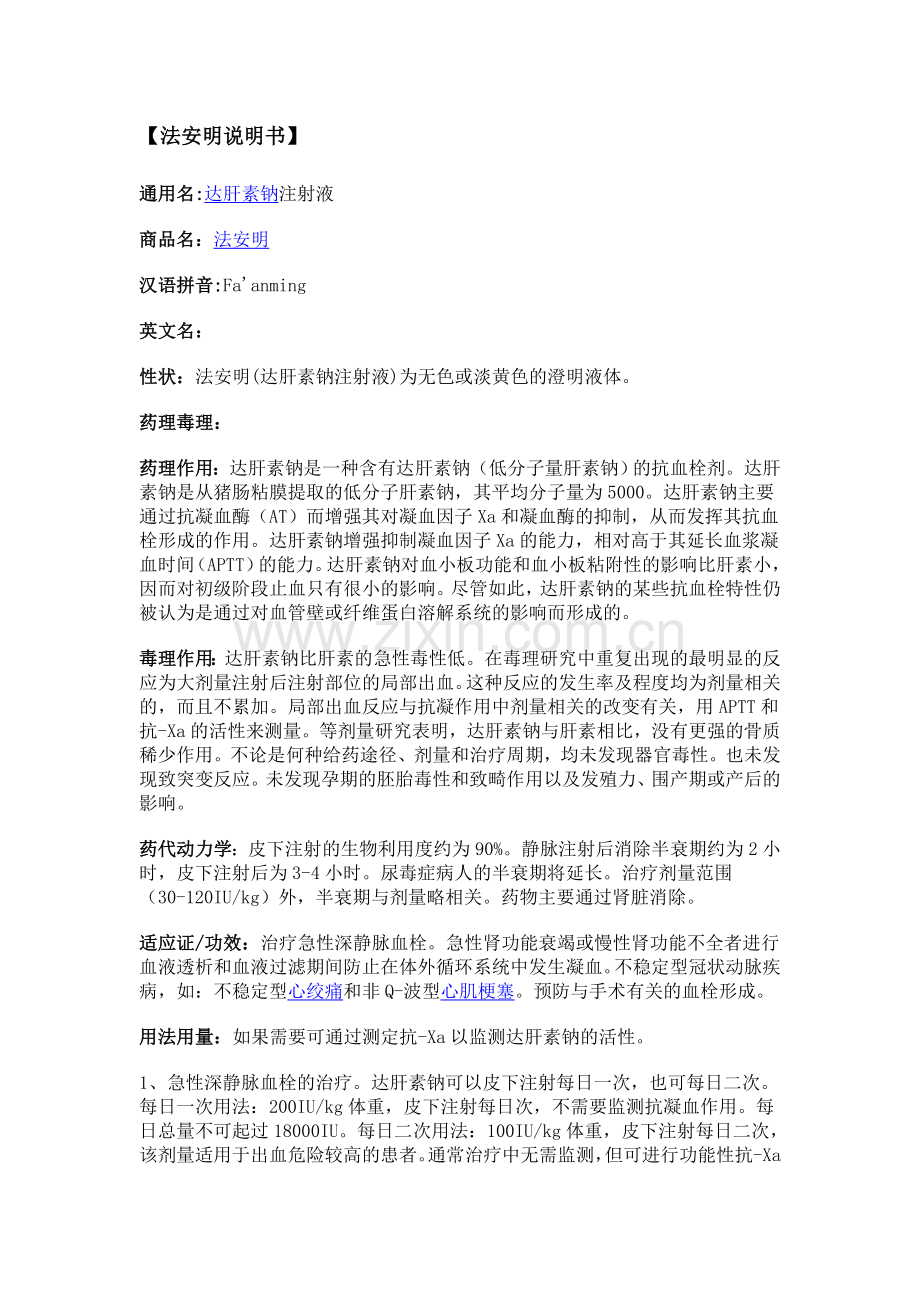 法安明说明书.doc_第1页