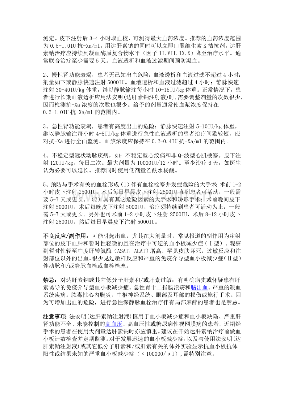 法安明说明书.doc_第2页