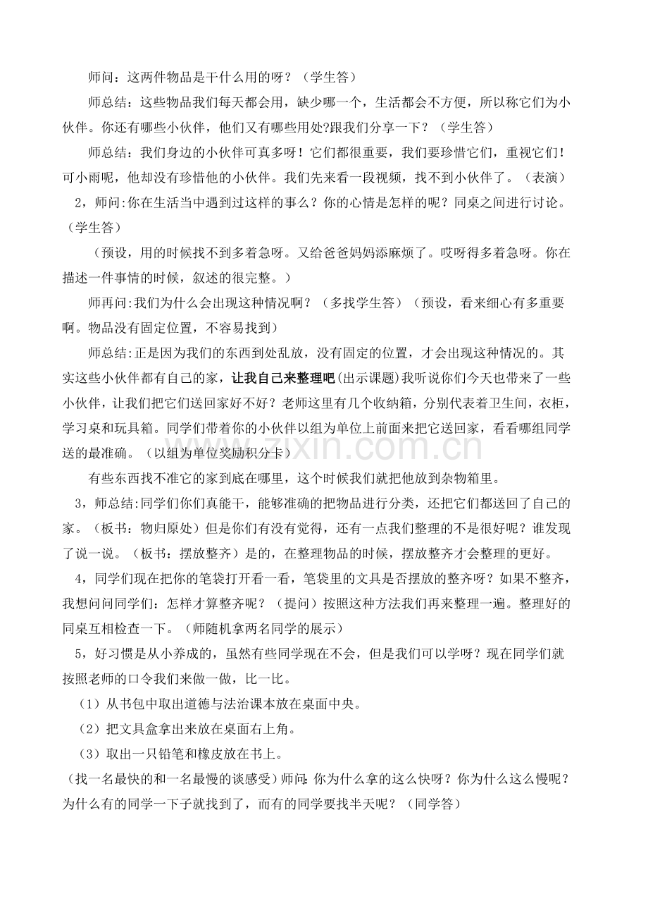 让我自己来整理教案.doc_第2页