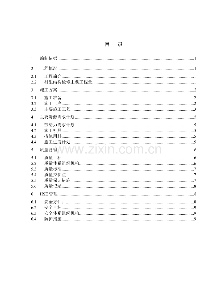 裂解炉衬里检修方案.doc_第2页