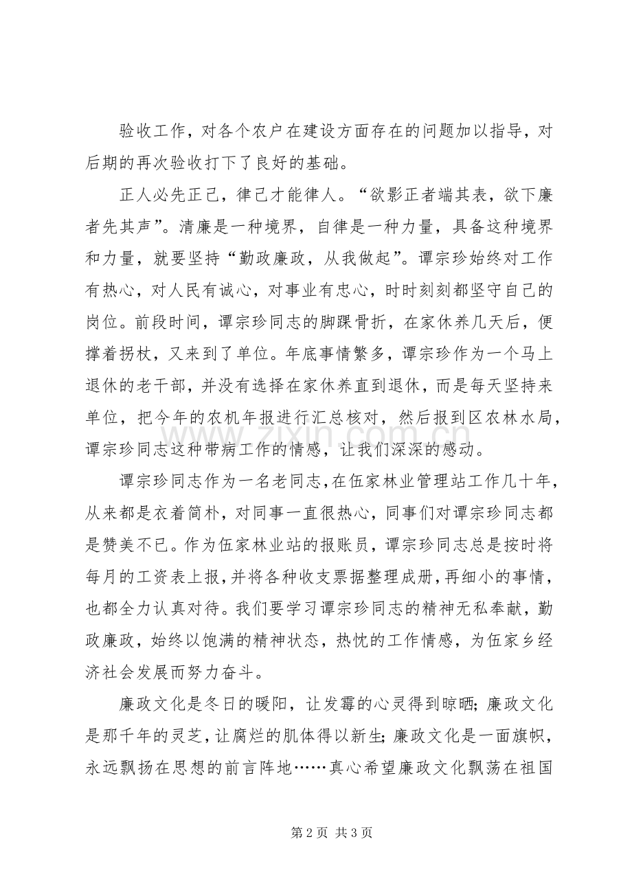 节能在我身边演讲致辞.docx_第2页