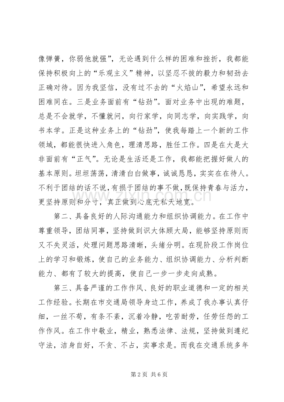 海事局竞职致辞演讲稿.docx_第2页