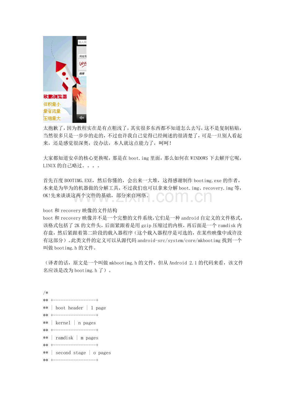 安卓Android-ROM定制、移植：第六篇：boot.img、recovery解包及打包.doc_第1页