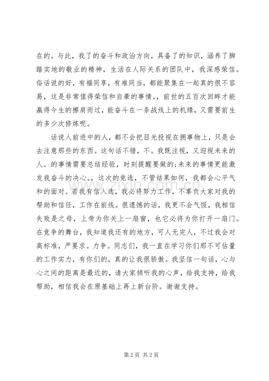电信岗位竞聘演讲.docx_第2页