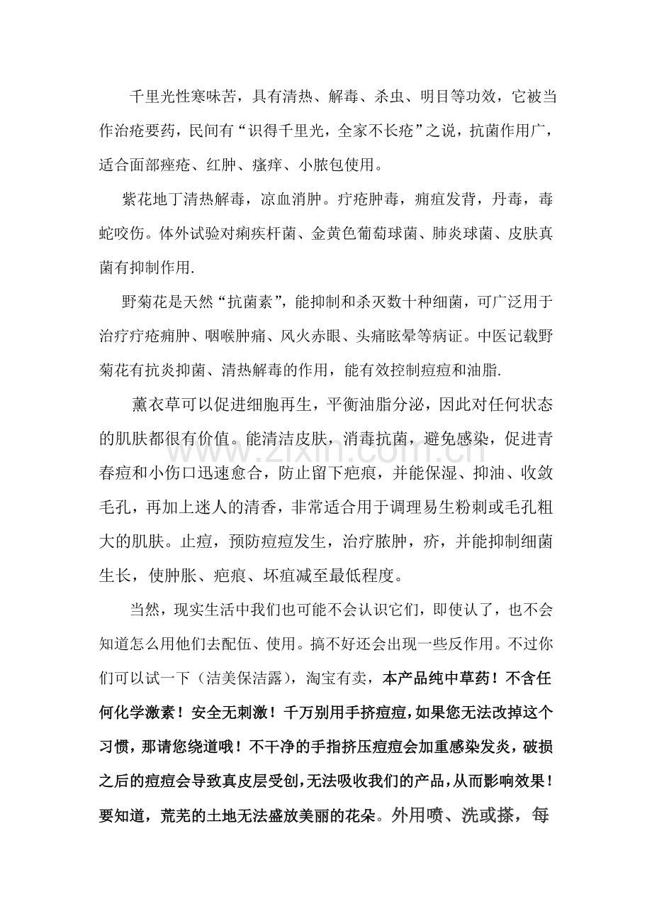 中医对青春痘的认识.doc_第2页