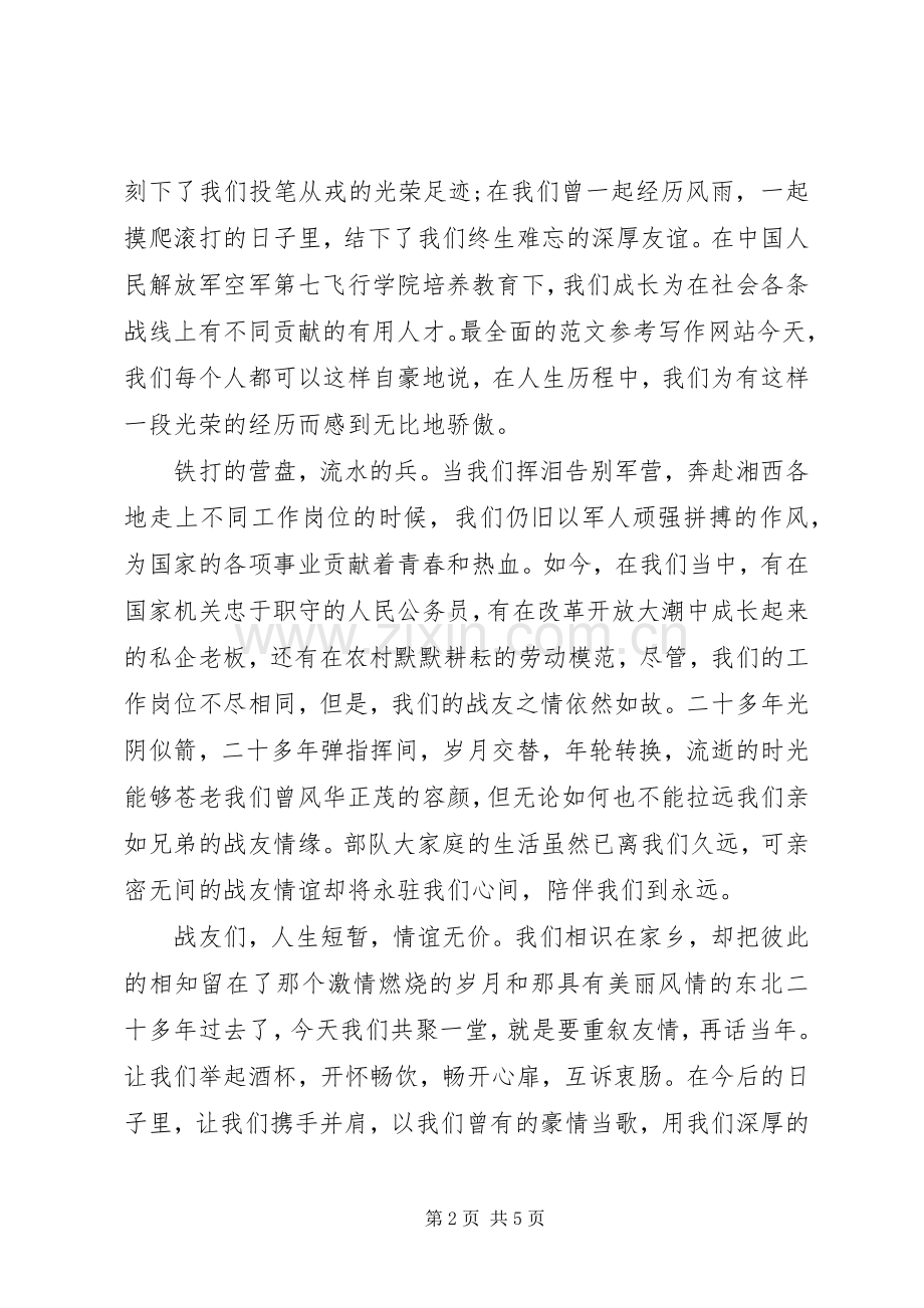 八一建军节主题演讲稿范文3篇.docx_第2页
