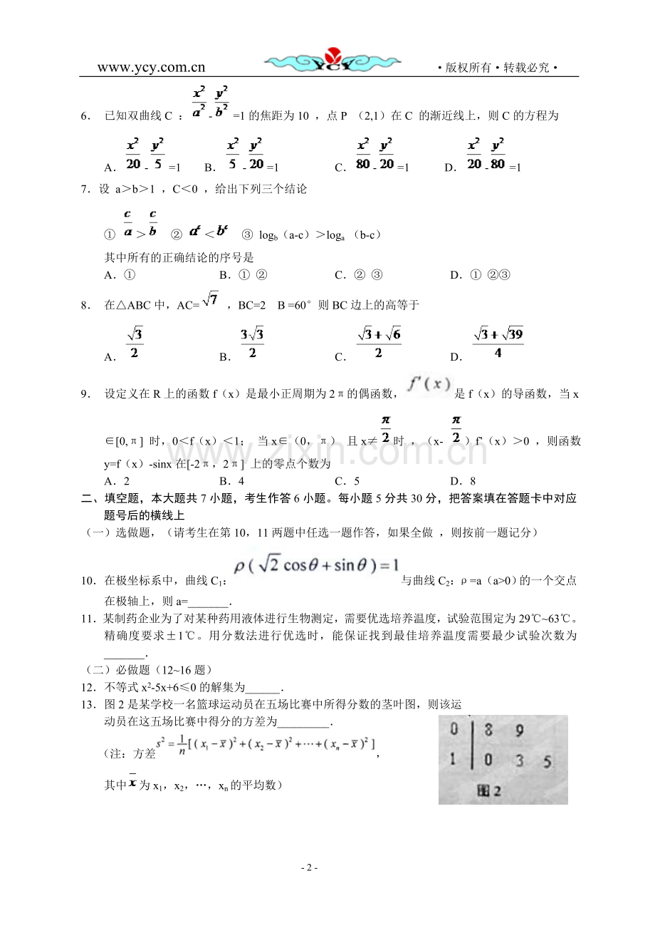湖南数学(文).doc_第2页