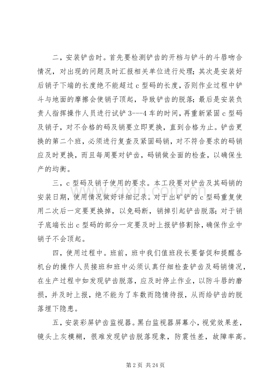 【热门】安全演讲稿合集十篇.docx_第2页
