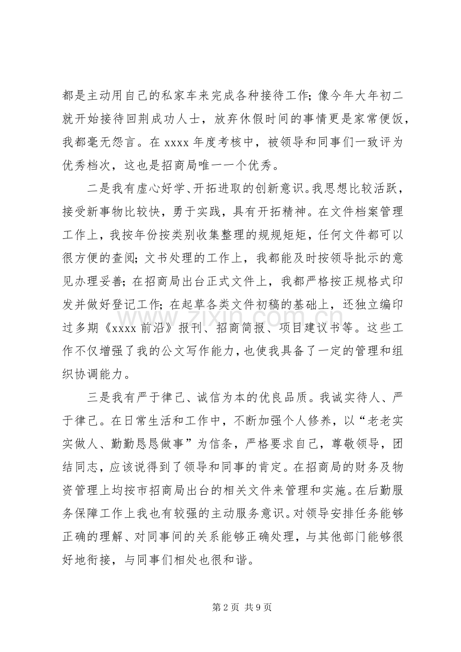 副主任竞聘演讲稿范文三篇.docx_第2页