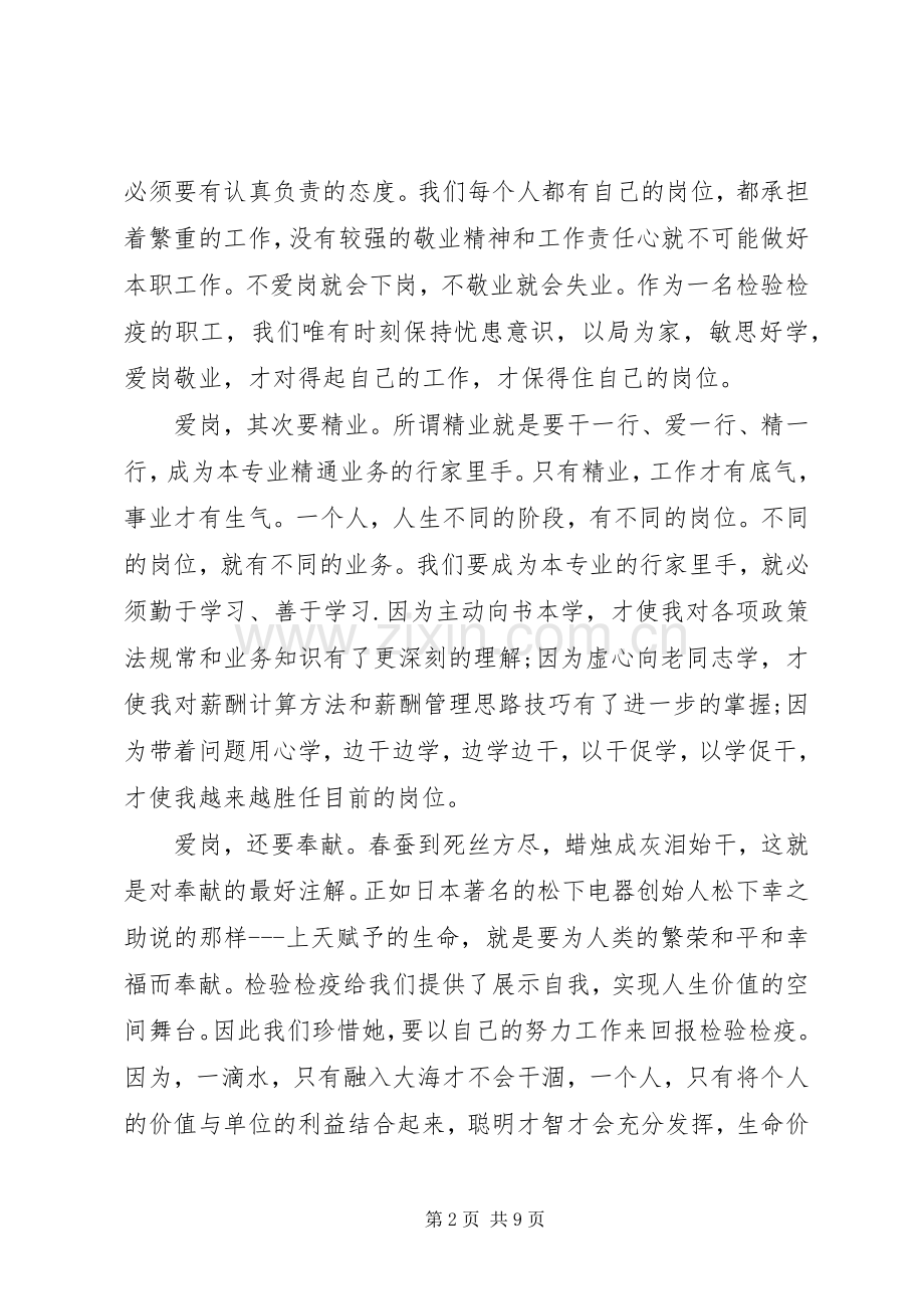爱岗敬业事迹演讲稿.docx_第2页
