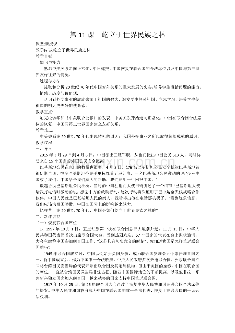 第11课--屹立于世界民族之林.doc_第1页