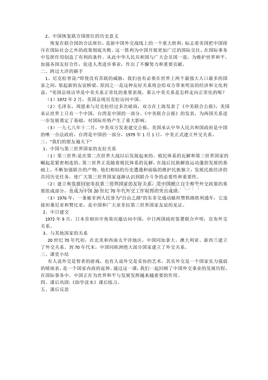 第11课--屹立于世界民族之林.doc_第2页