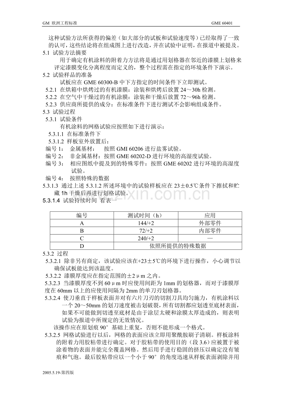有机涂料的网格试验.doc_第2页