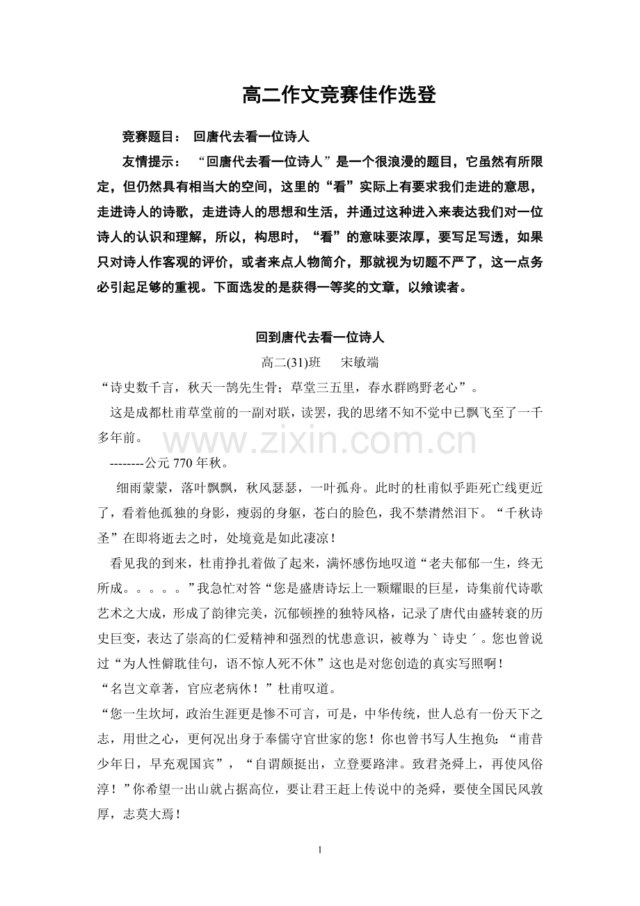 作文“回唐代去看一位诗人”写作指导.doc_第1页