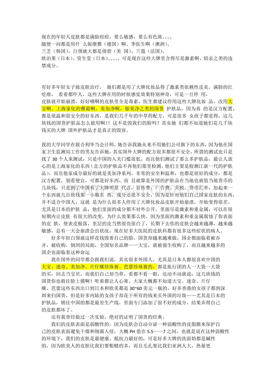 适合中国女性用的护肤品.docx_第1页