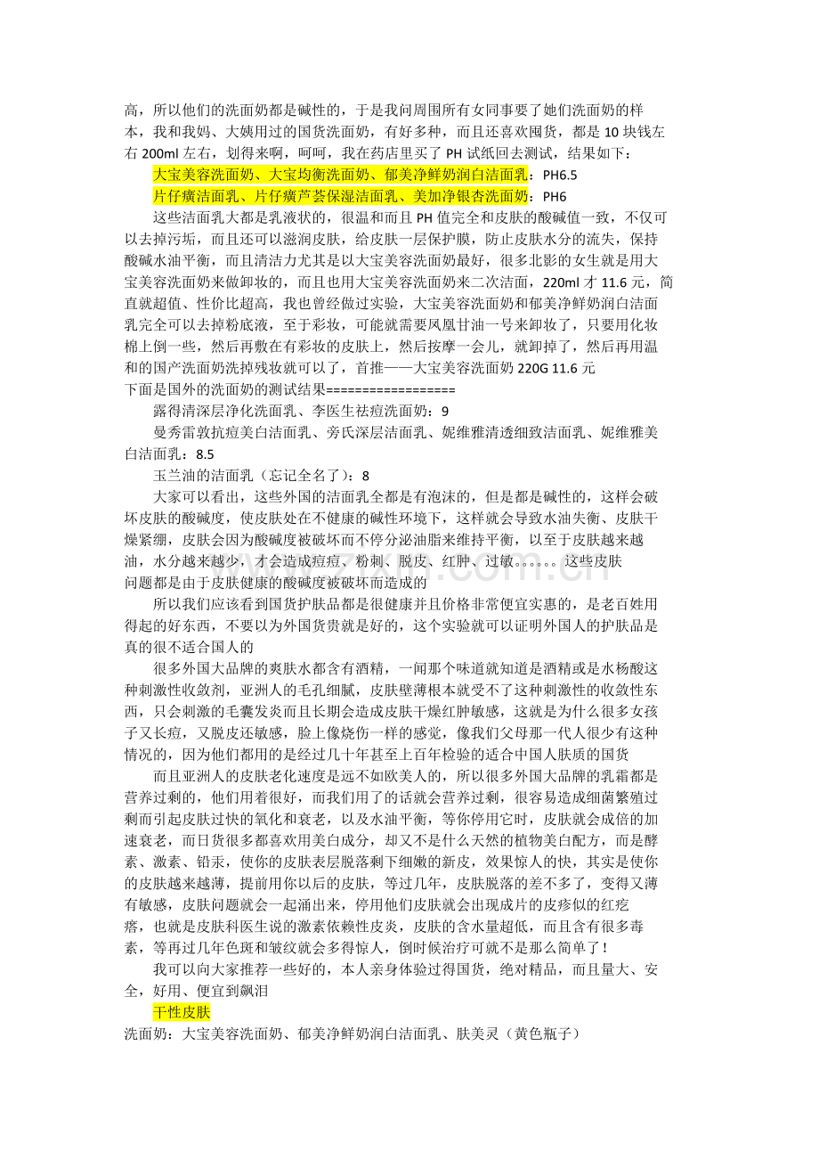 适合中国女性用的护肤品.docx_第2页
