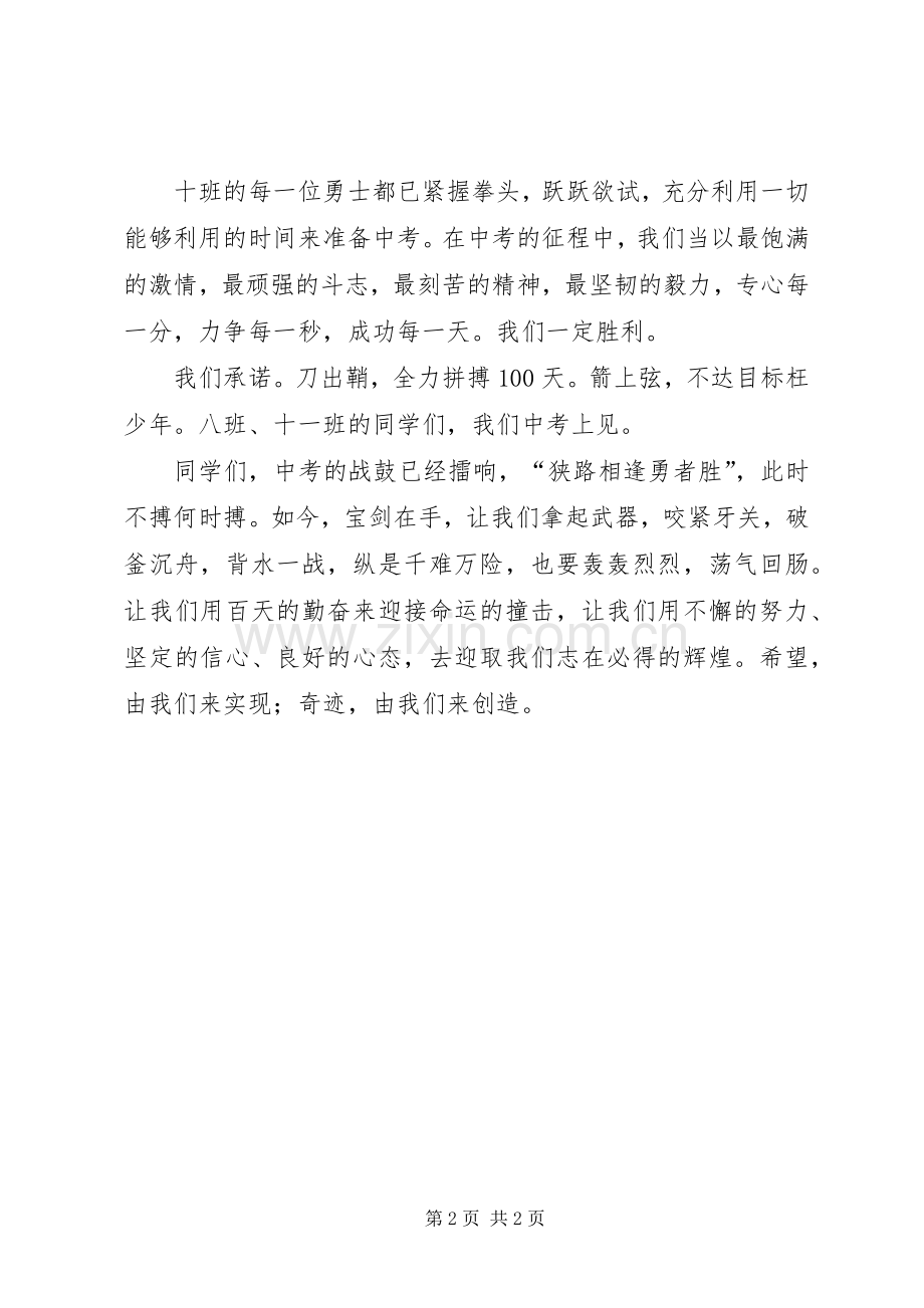 百日誓师演讲致辞(初).docx_第2页