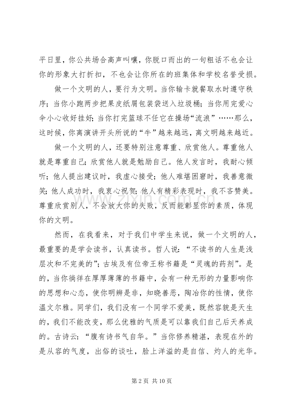 校园文明致辞演讲稿集锦5篇.docx_第2页