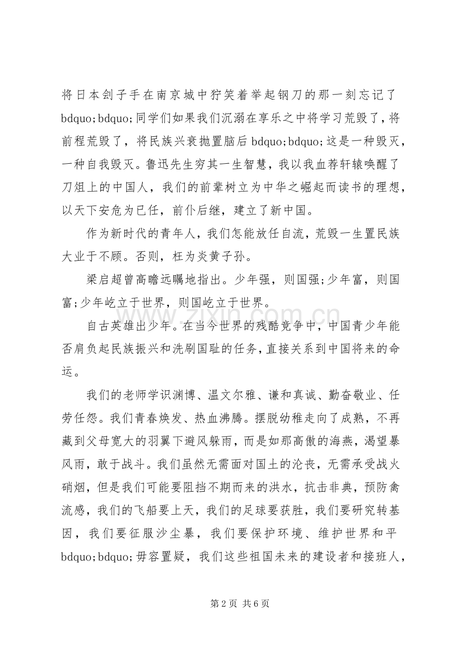 爱国演讲稿范文素材.docx_第2页