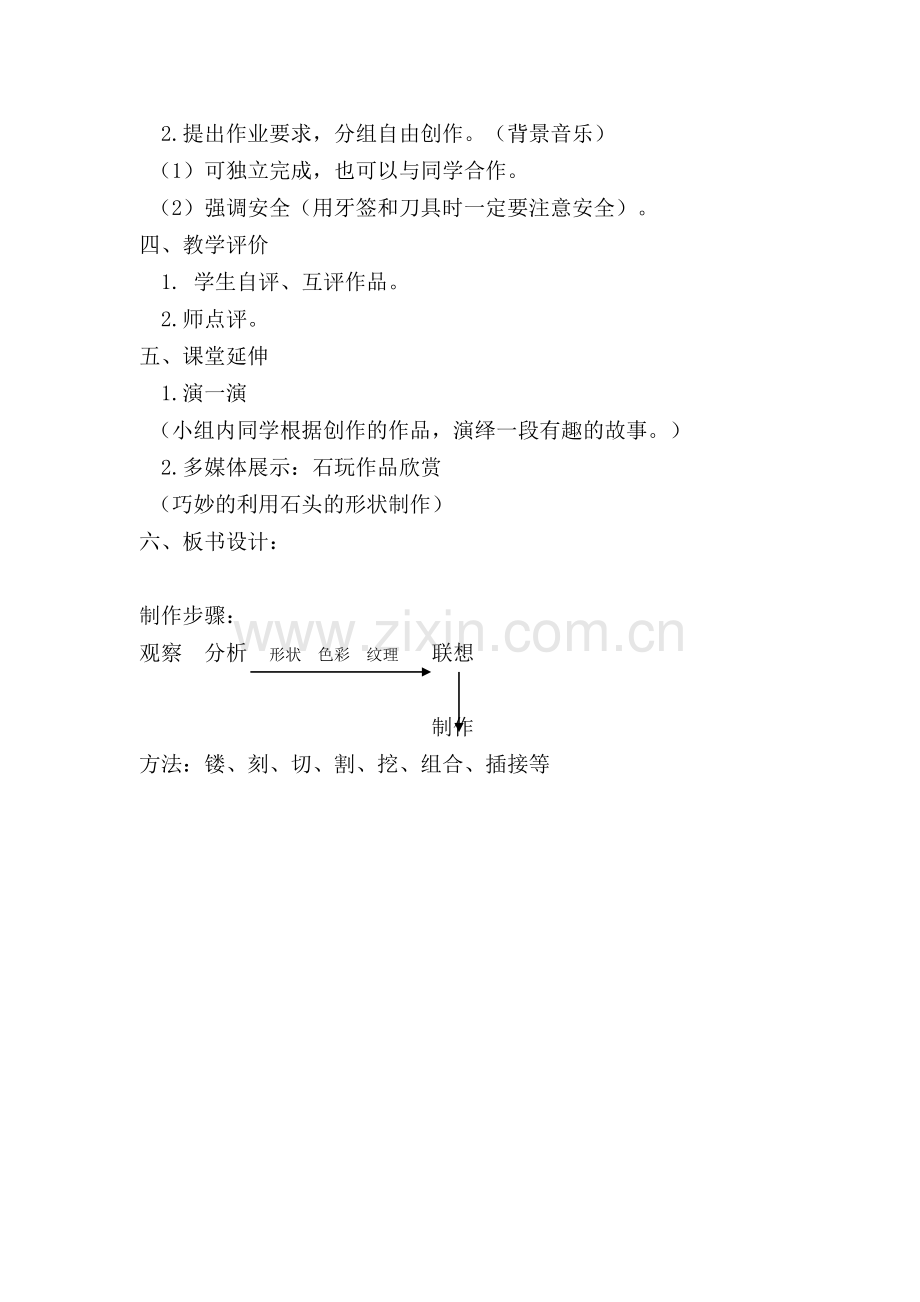 四年级下美术《蔬果的联想》教案.doc_第2页