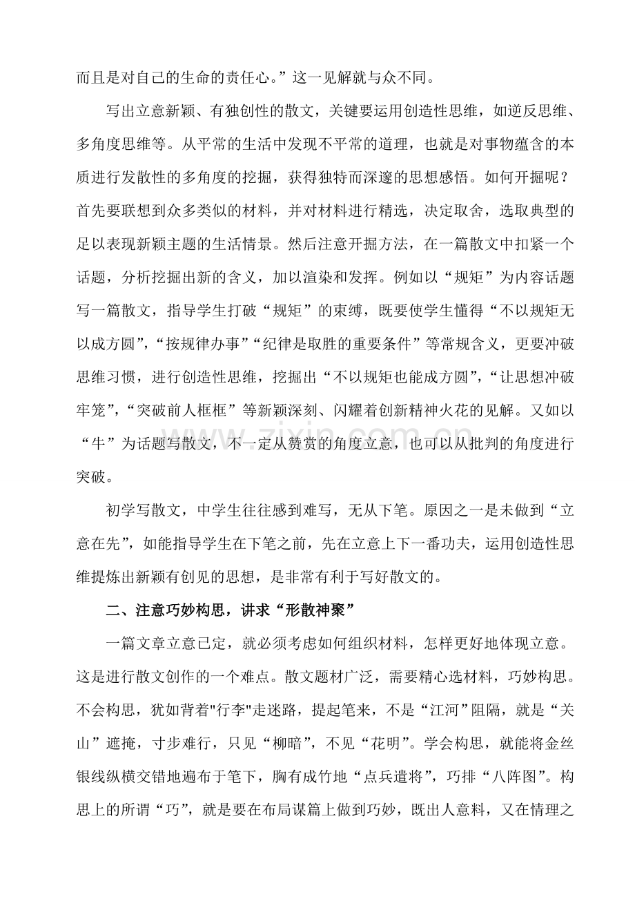 如何提高散文写作水平.doc_第2页