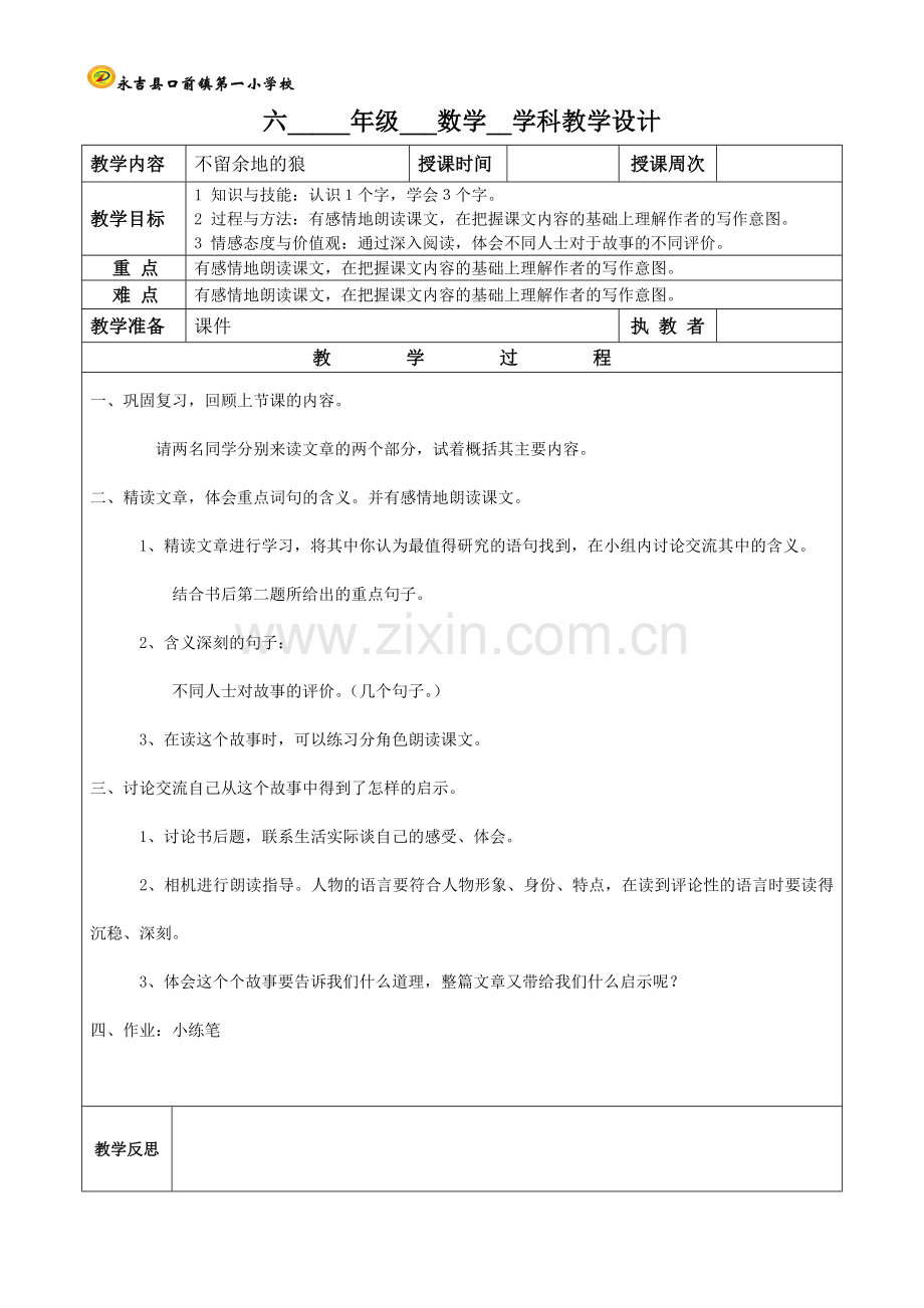 不留余地的狼1.doc_第1页