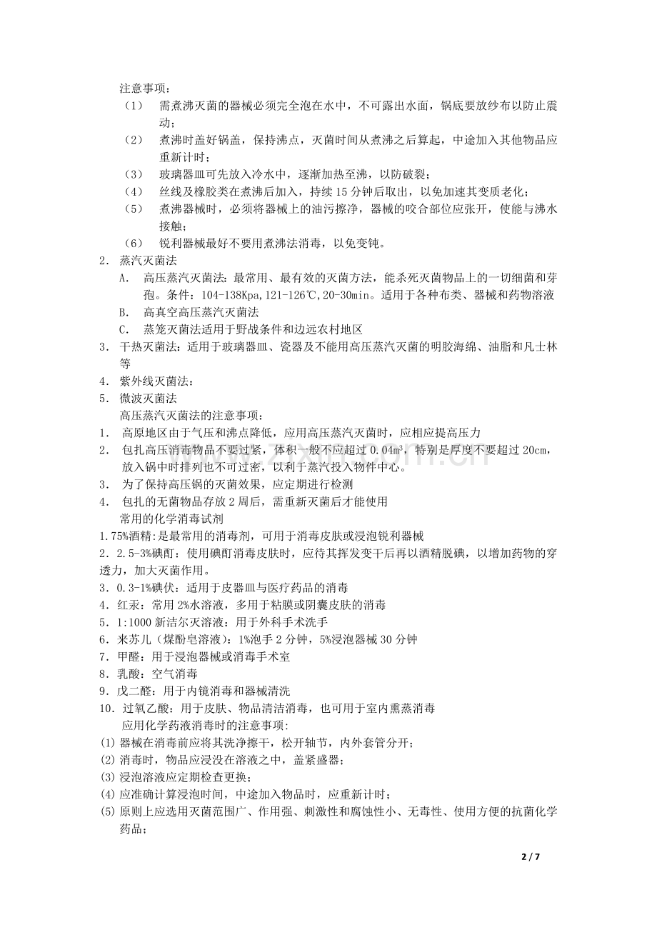 外科手术学.docx_第2页