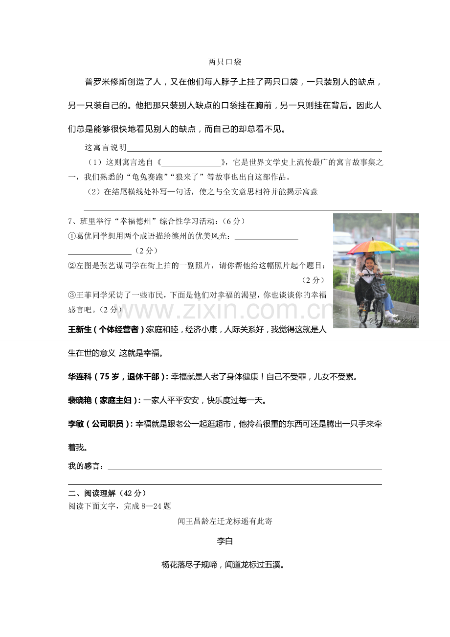 宁津县实验中学2015-2016年第一学期七年级期中语文试题及答案.doc_第2页
