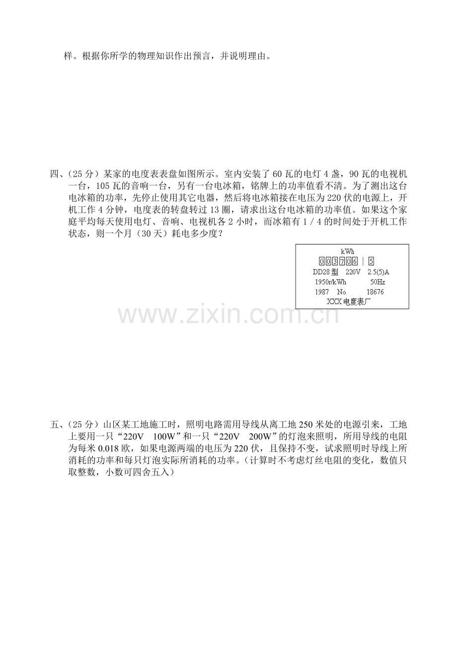 王矿中学应用物理知识竞赛.doc_第2页