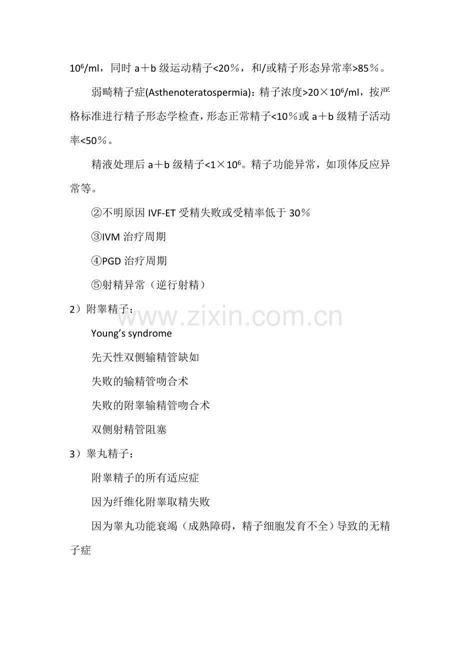 IVF适应症禁忌症.doc_第2页
