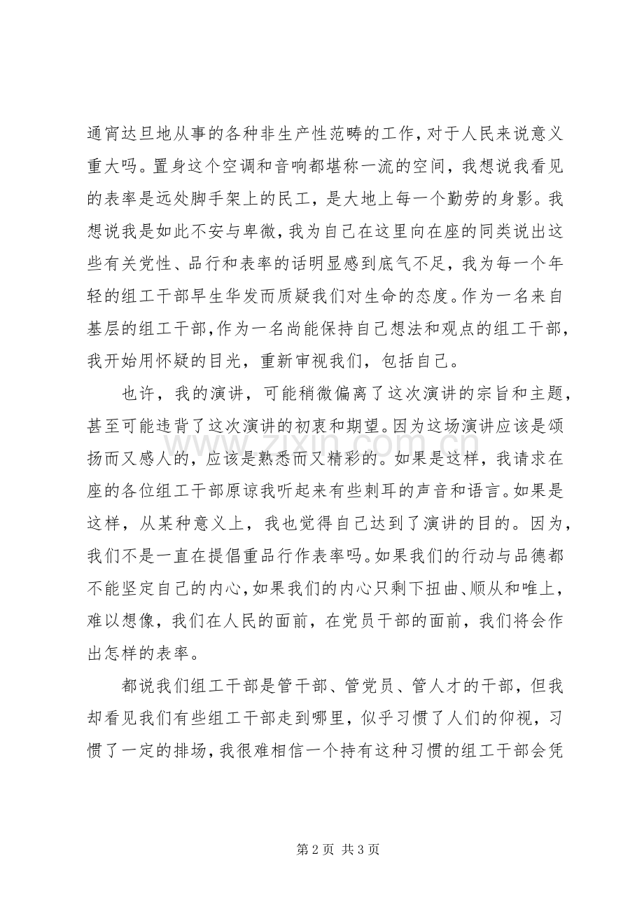 讲党性重品行演讲稿范文之一.docx_第2页
