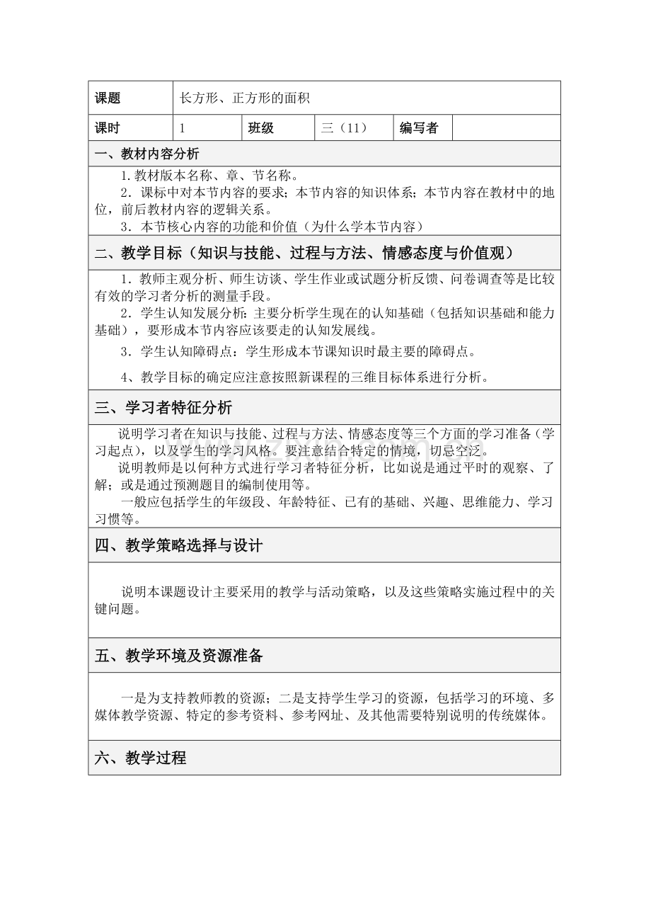 人教2011版小学数学三年级长方形、正方形的面积-(2).doc_第1页