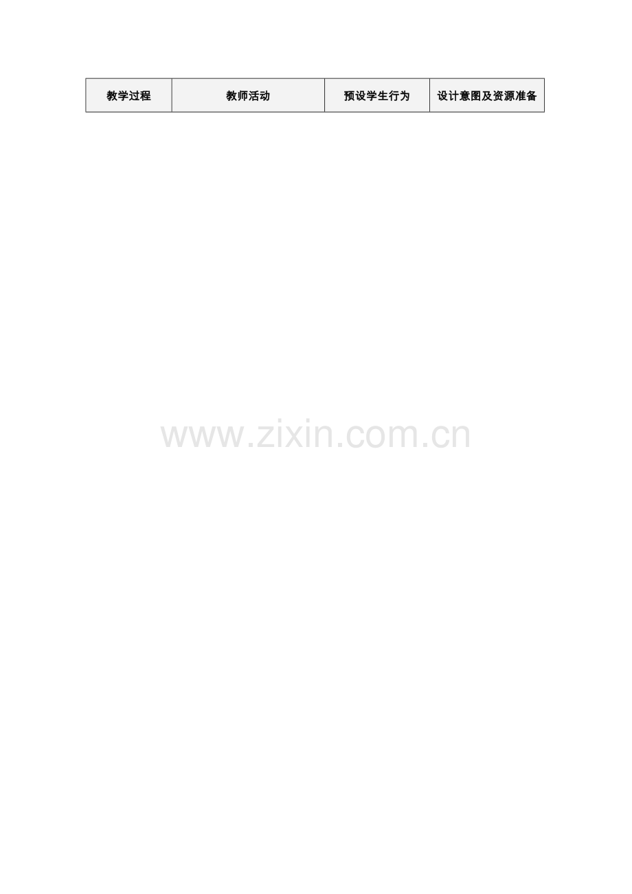 人教2011版小学数学三年级长方形、正方形的面积-(2).doc_第2页