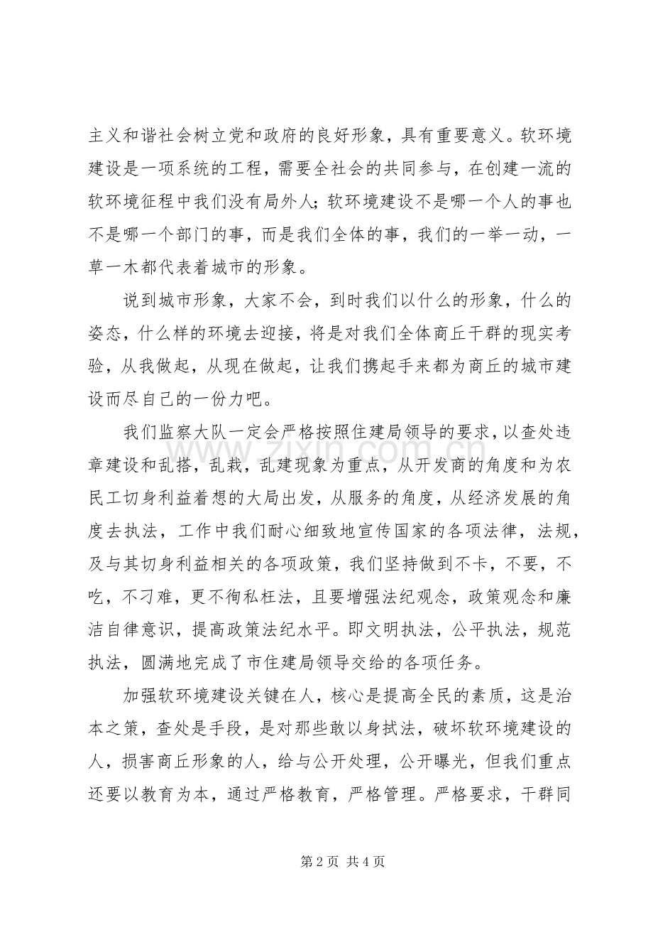 监察大队演讲稿范文.docx_第2页