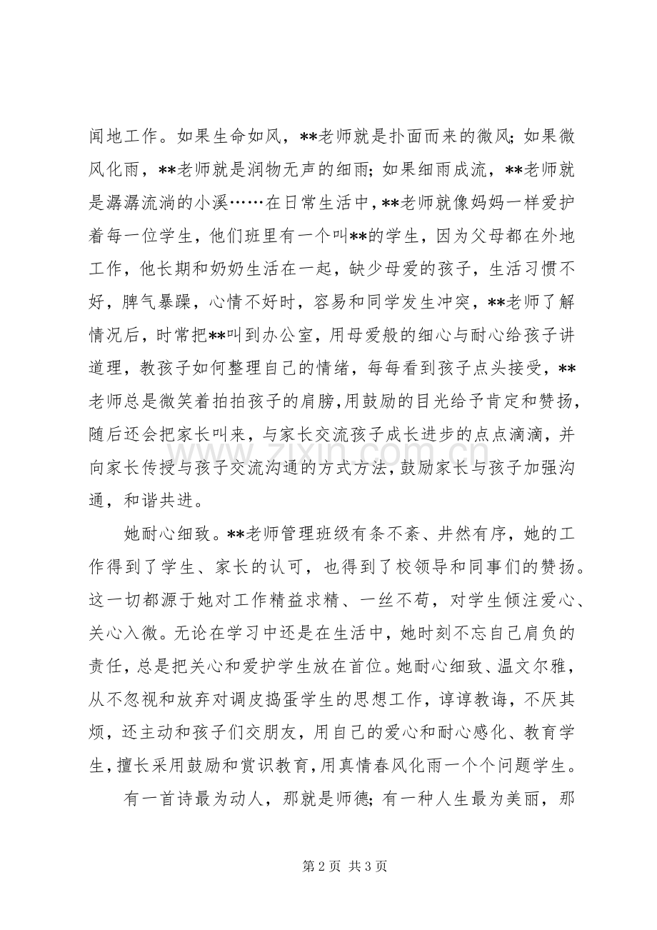榜样在身边演讲致辞.docx_第2页