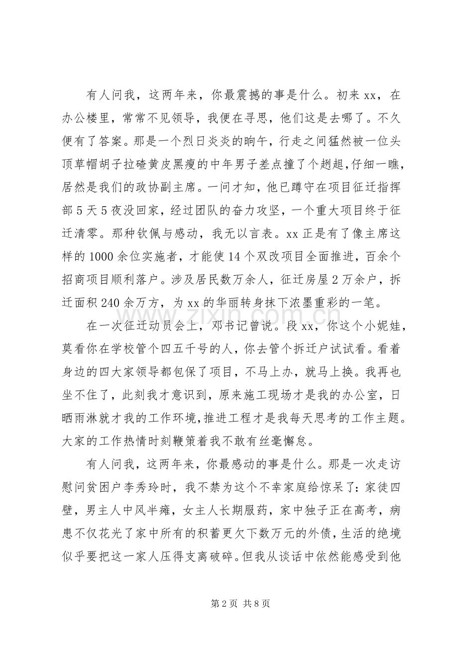 “三严三实”主题教育活动演讲稿2篇.docx_第2页